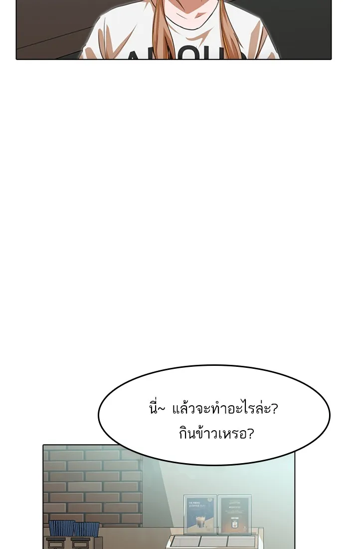 Random Chat สาวจากแรนดอมแชต - หน้า 54