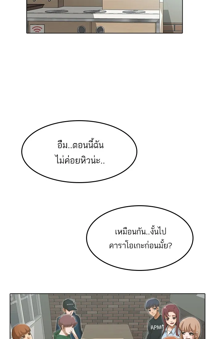 Random Chat สาวจากแรนดอมแชต - หน้า 55