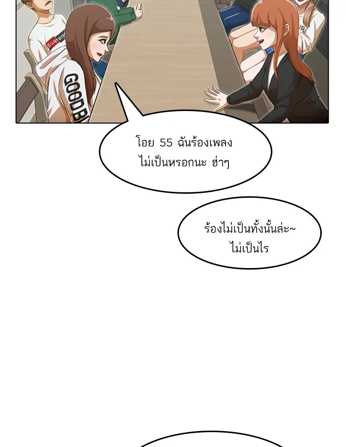 Random Chat สาวจากแรนดอมแชต - หน้า 56