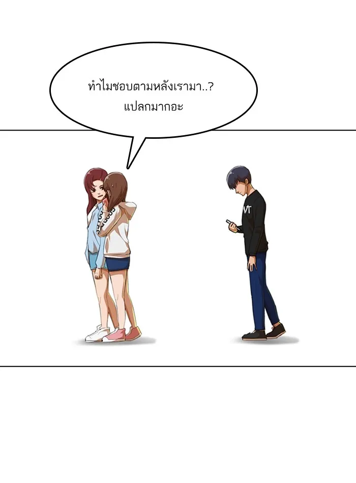 Random Chat สาวจากแรนดอมแชต - หน้า 64