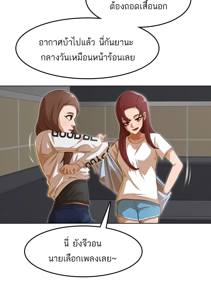 Random Chat สาวจากแรนดอมแชต - หน้า 69