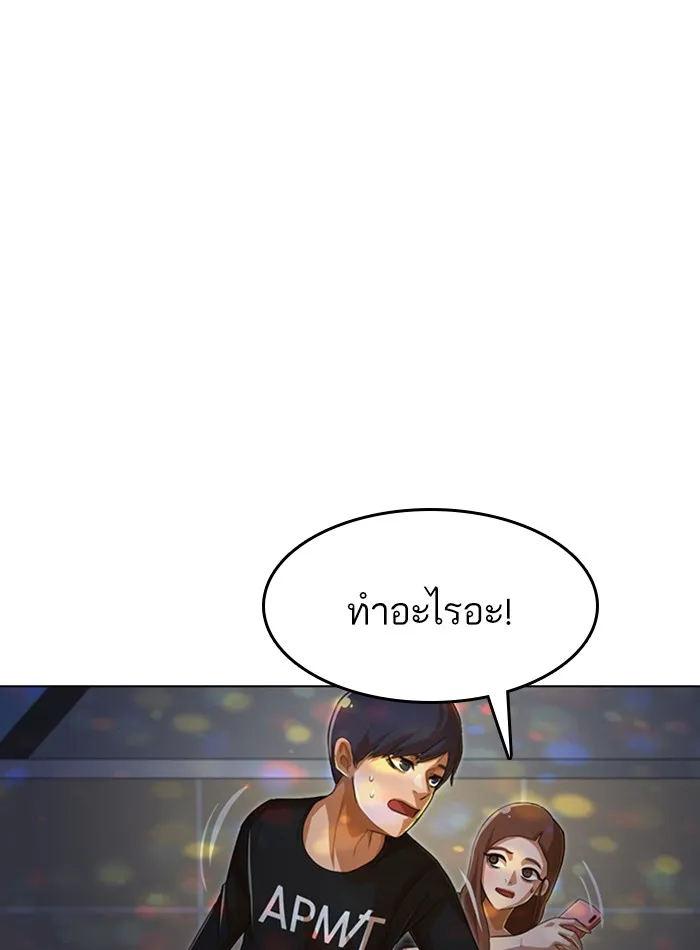 Random Chat สาวจากแรนดอมแชต - หน้า 76