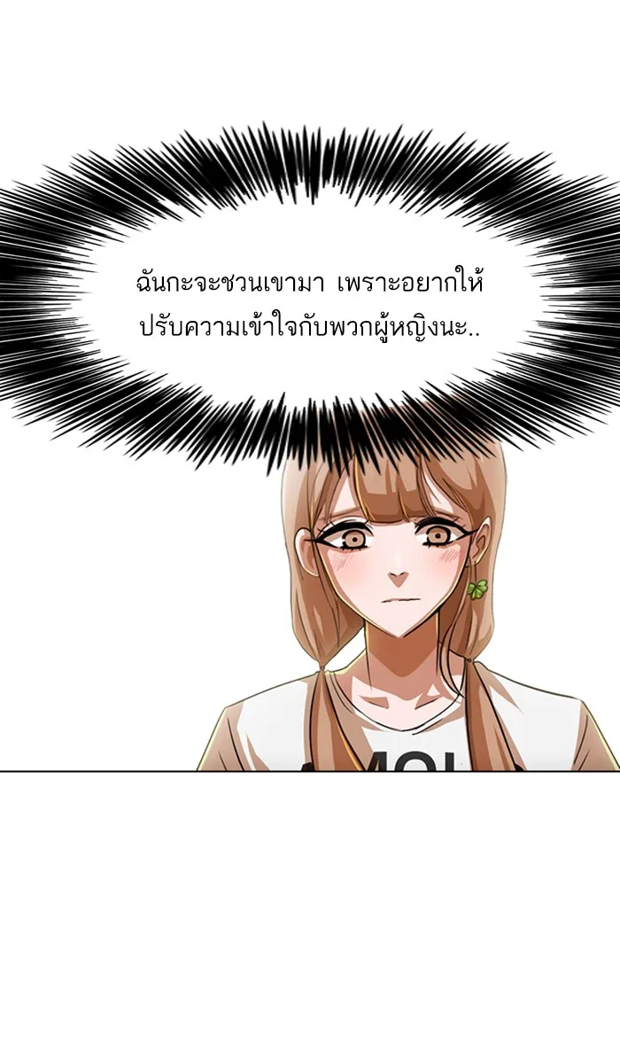 Random Chat สาวจากแรนดอมแชต - หน้า 83