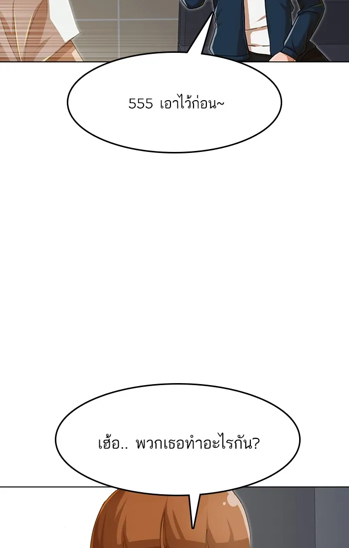 Random Chat สาวจากแรนดอมแชต - หน้า 86