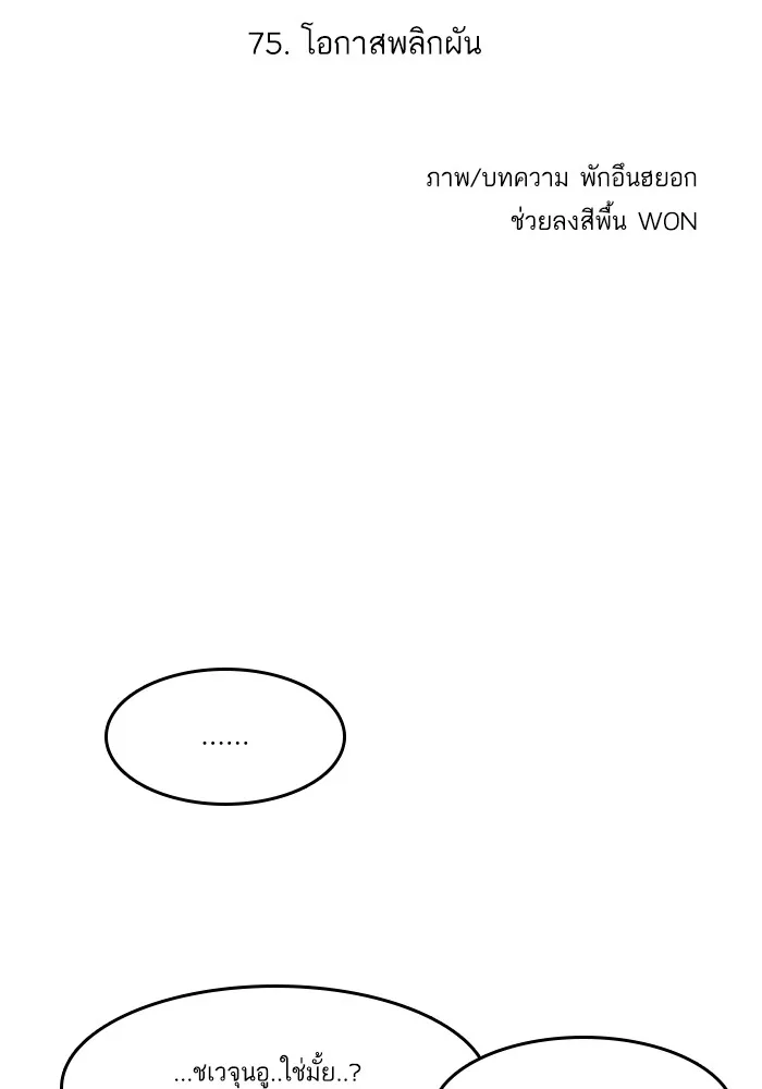 Random Chat สาวจากแรนดอมแชต - หน้า 9