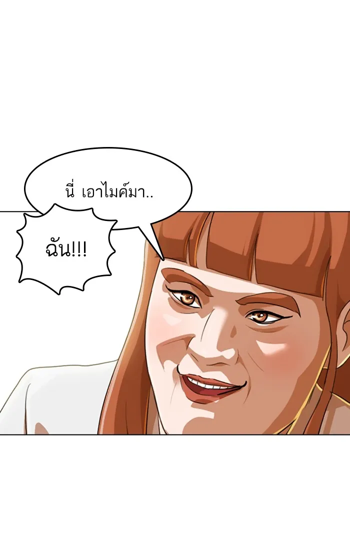 Random Chat สาวจากแรนดอมแชต - หน้า 94