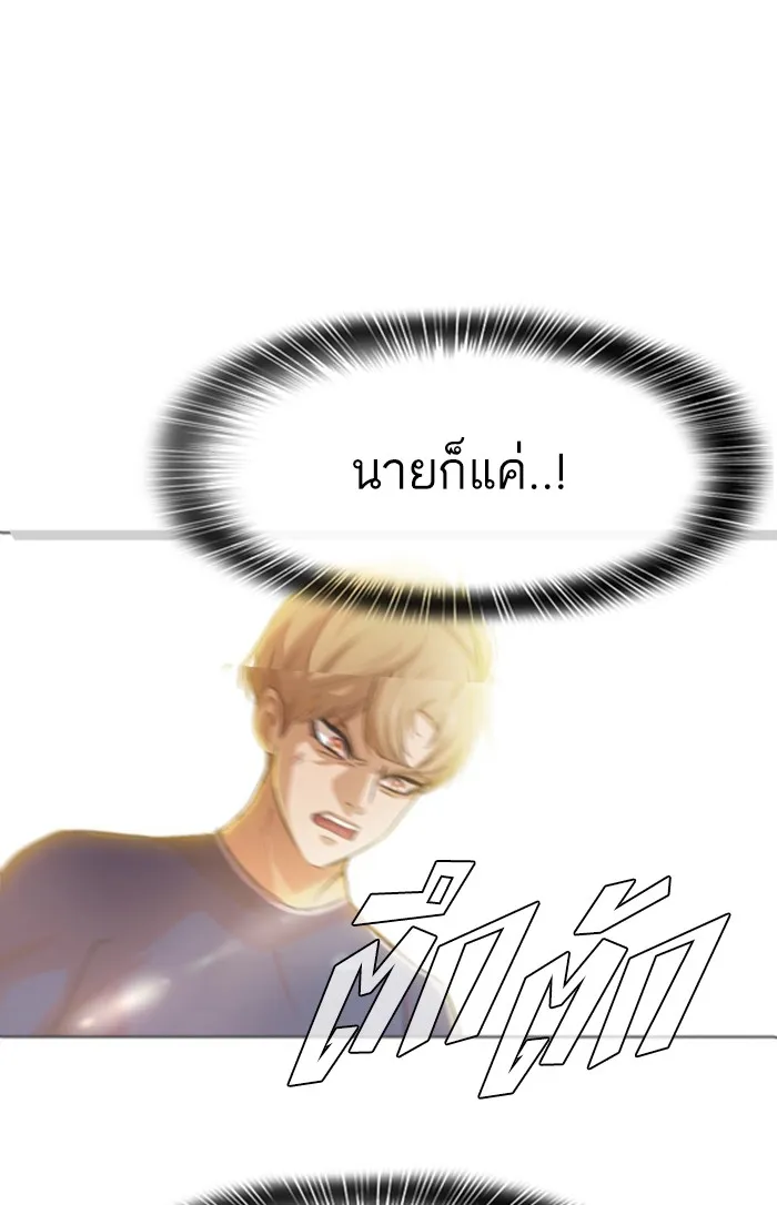 Random Chat สาวจากแรนดอมแชต - หน้า 103