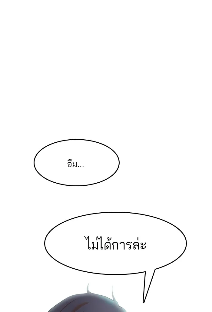 Random Chat สาวจากแรนดอมแชต - หน้า 105