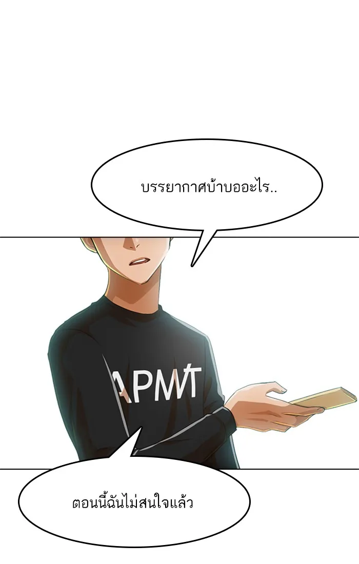 Random Chat สาวจากแรนดอมแชต - หน้า 121