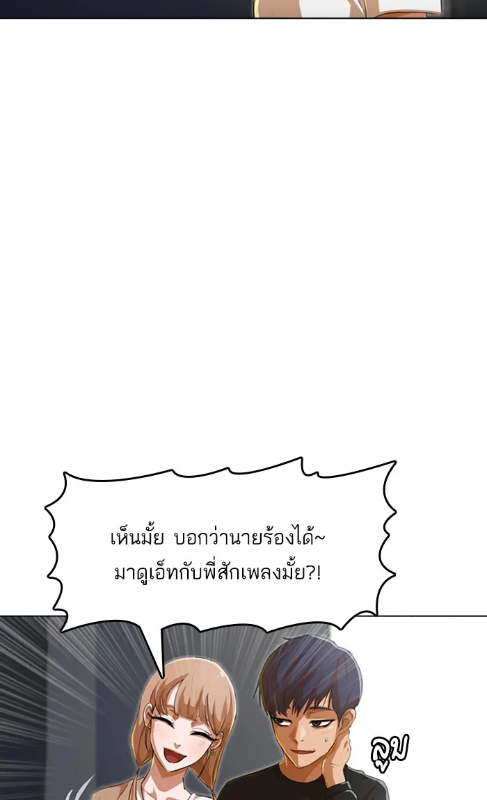 Random Chat สาวจากแรนดอมแชต - หน้า 42