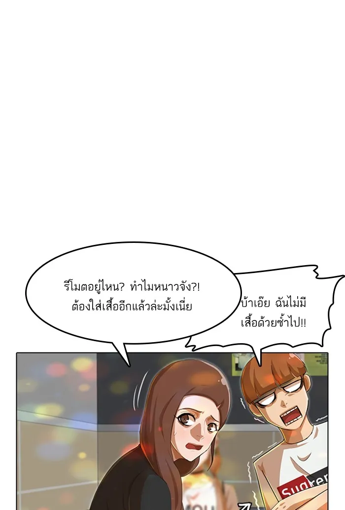 Random Chat สาวจากแรนดอมแชต - หน้า 53