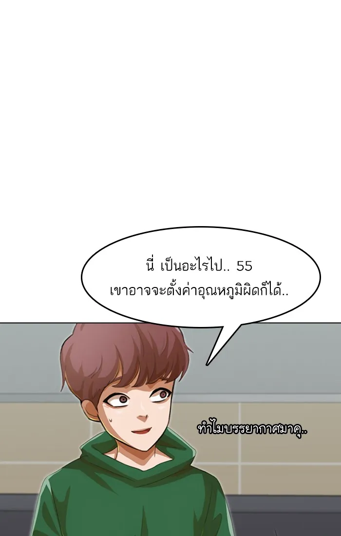 Random Chat สาวจากแรนดอมแชต - หน้า 65