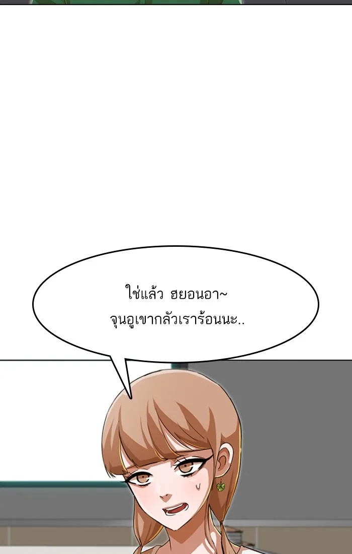 Random Chat สาวจากแรนดอมแชต - หน้า 66