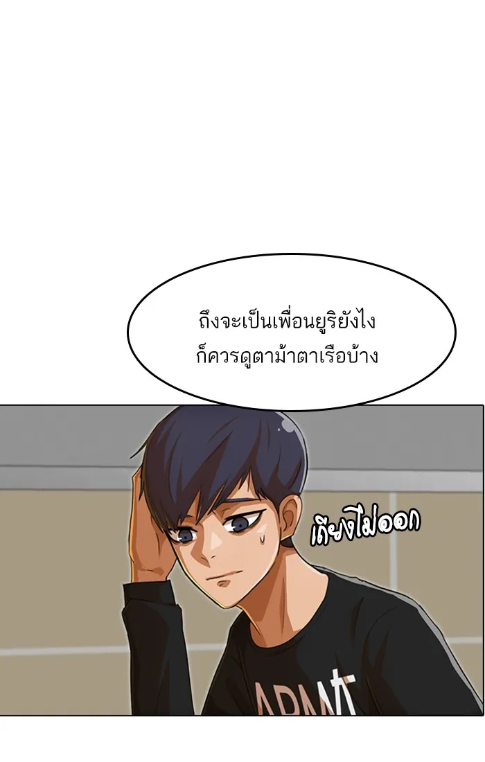 Random Chat สาวจากแรนดอมแชต - หน้า 71