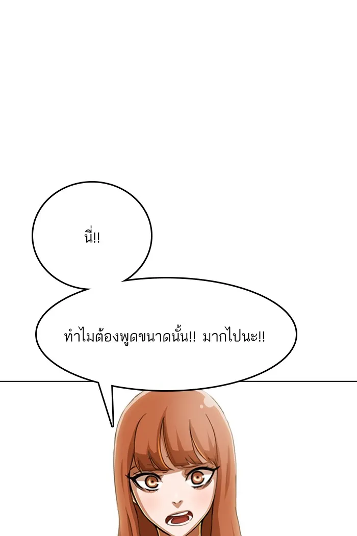 Random Chat สาวจากแรนดอมแชต - หน้า 72