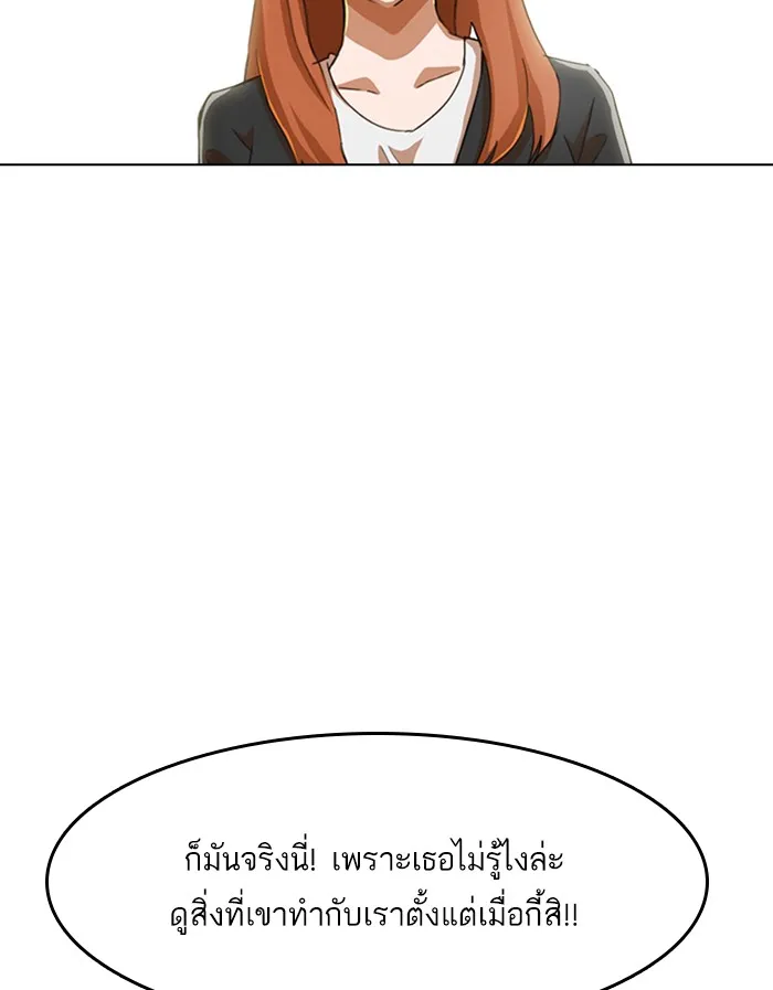 Random Chat สาวจากแรนดอมแชต - หน้า 73