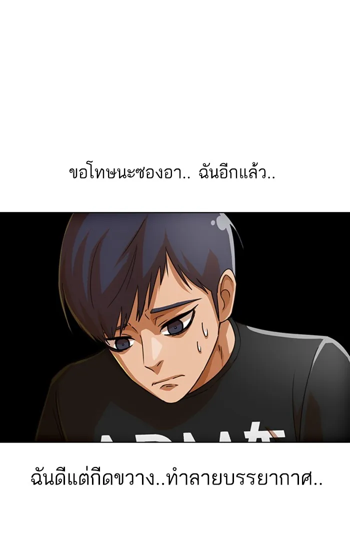 Random Chat สาวจากแรนดอมแชต - หน้า 82