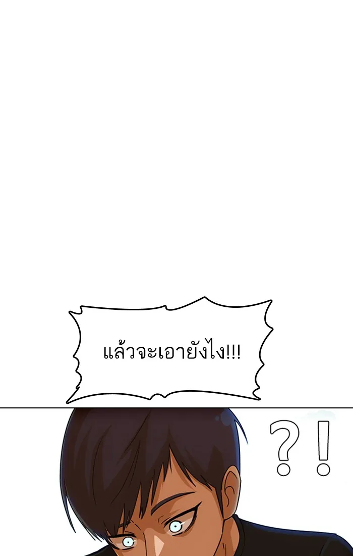 Random Chat สาวจากแรนดอมแชต - หน้า 84