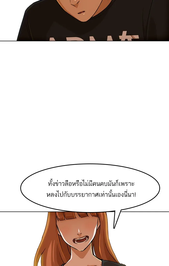 Random Chat สาวจากแรนดอมแชต - หน้า 85