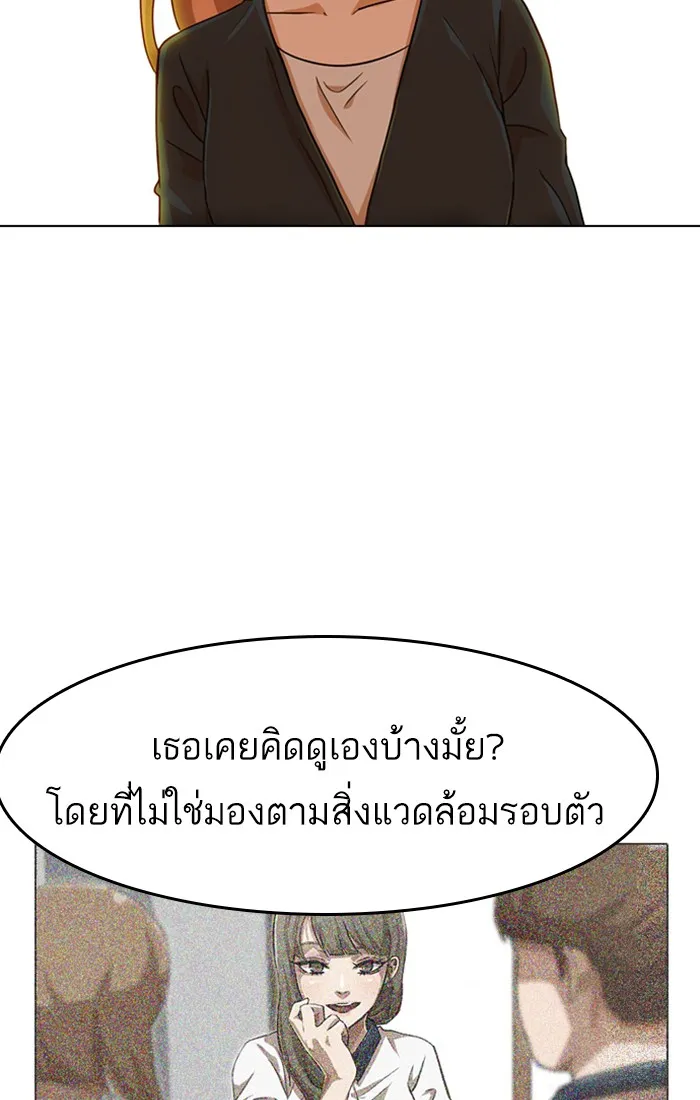 Random Chat สาวจากแรนดอมแชต - หน้า 86