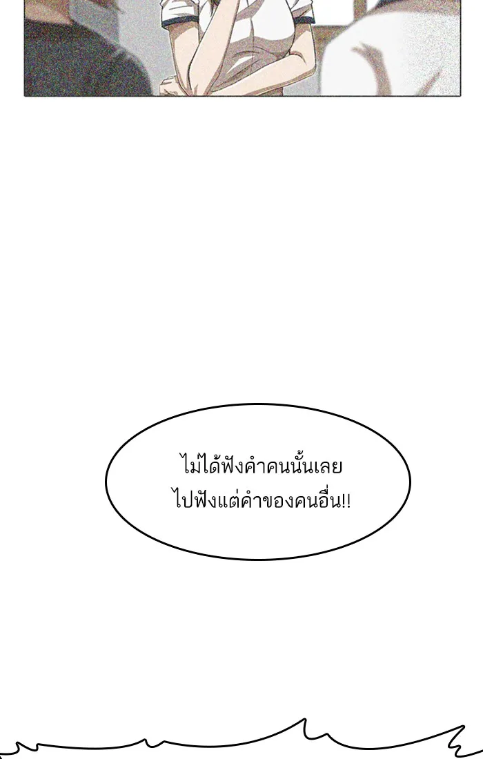 Random Chat สาวจากแรนดอมแชต - หน้า 87