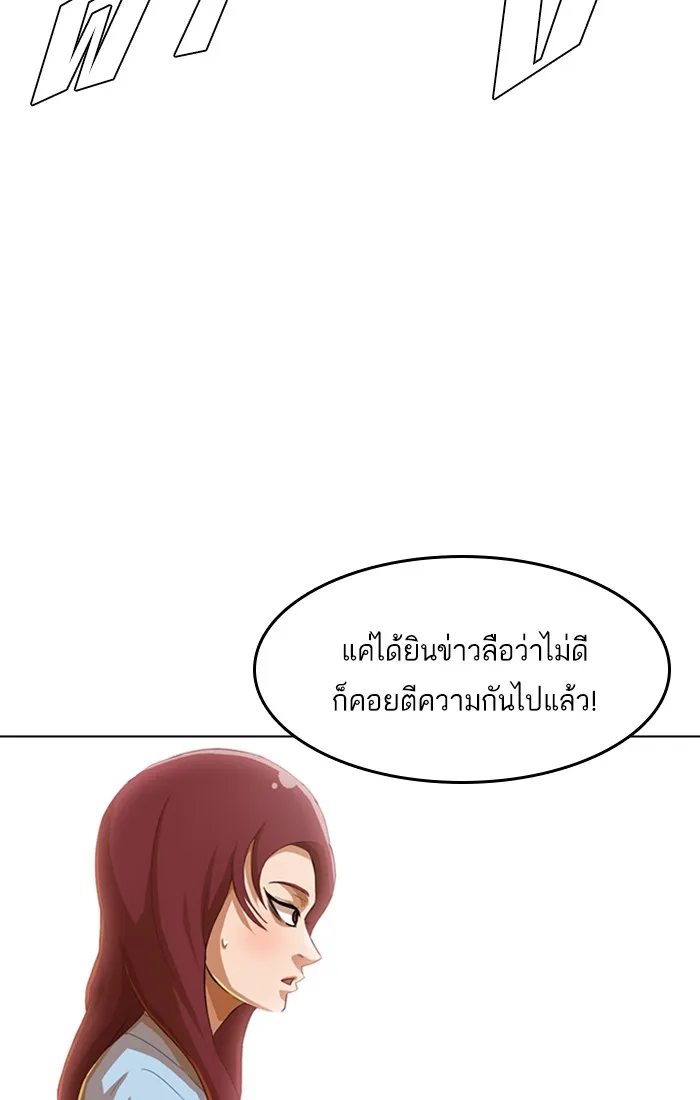 Random Chat สาวจากแรนดอมแชต - หน้า 89