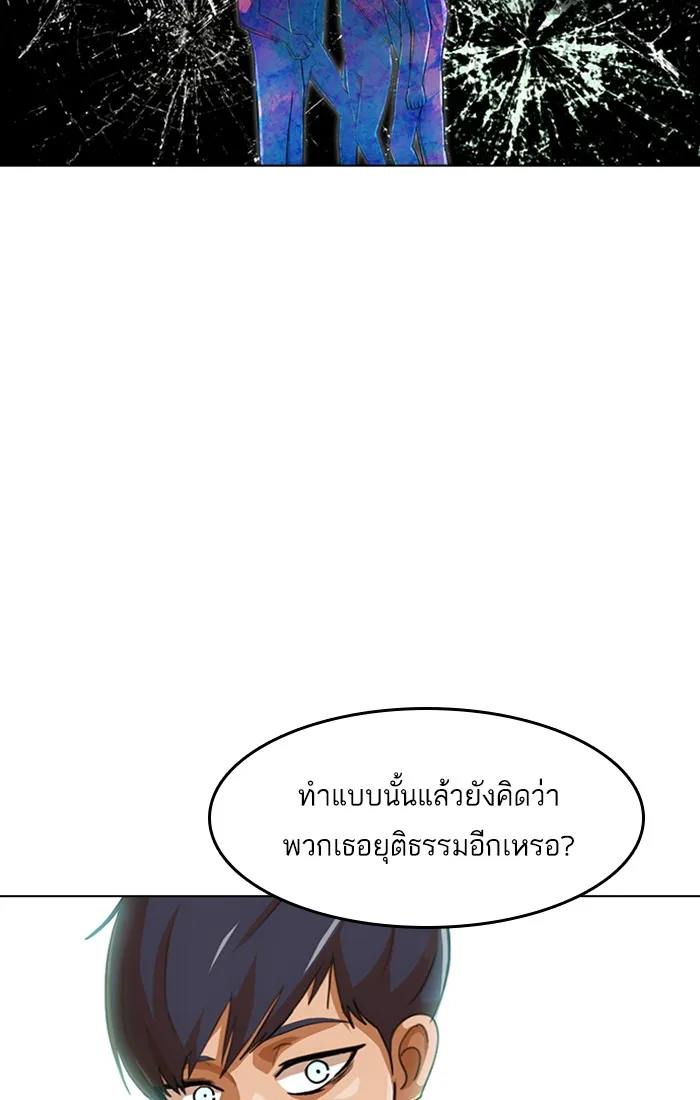 Random Chat สาวจากแรนดอมแชต - หน้า 91