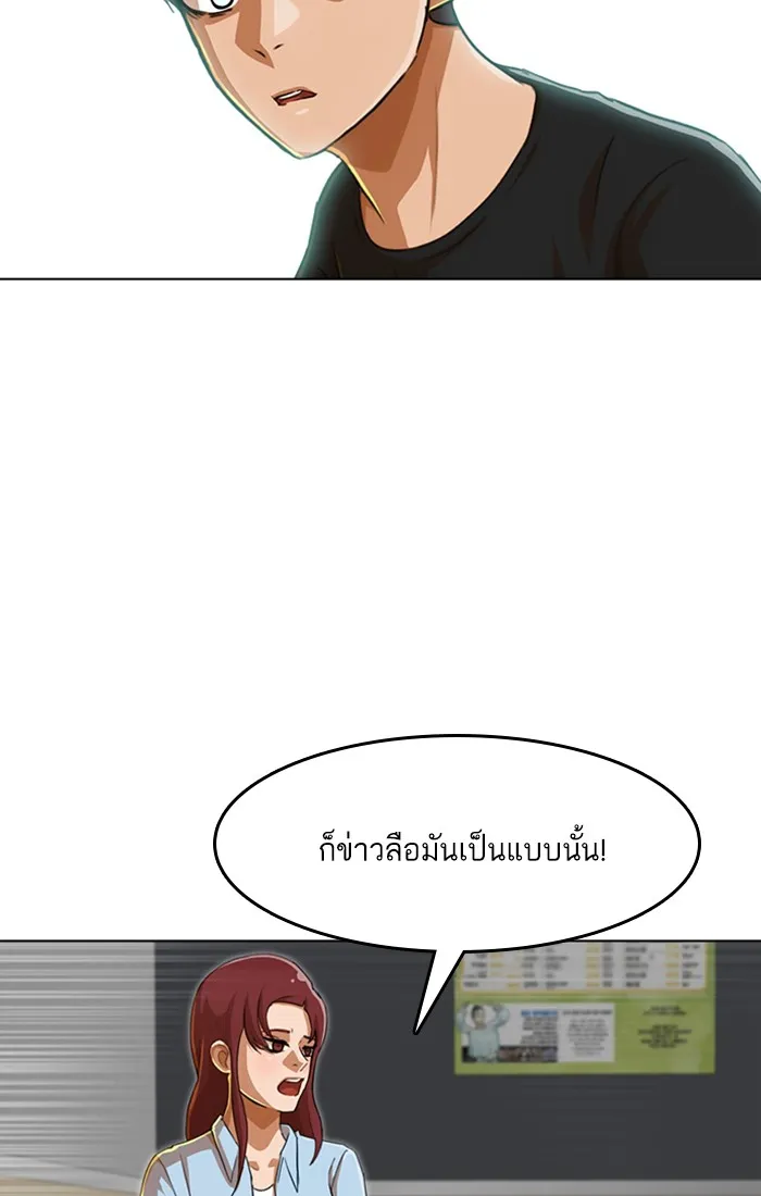 Random Chat สาวจากแรนดอมแชต - หน้า 92