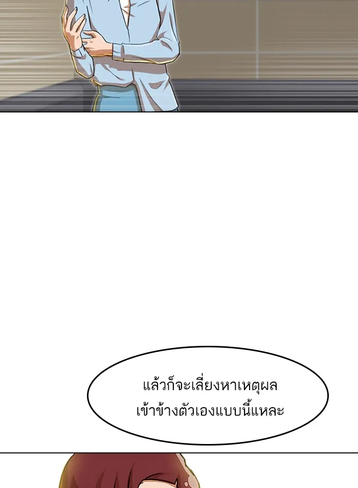 Random Chat สาวจากแรนดอมแชต - หน้า 93