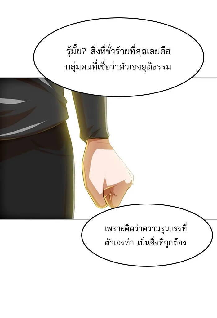 Random Chat สาวจากแรนดอมแชต - หน้า 95