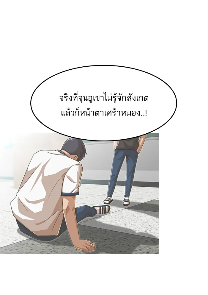 Random Chat สาวจากแรนดอมแชต - หน้า 96