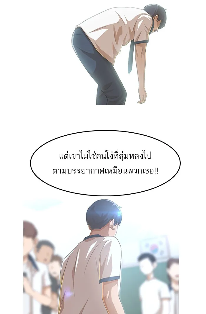 Random Chat สาวจากแรนดอมแชต - หน้า 97