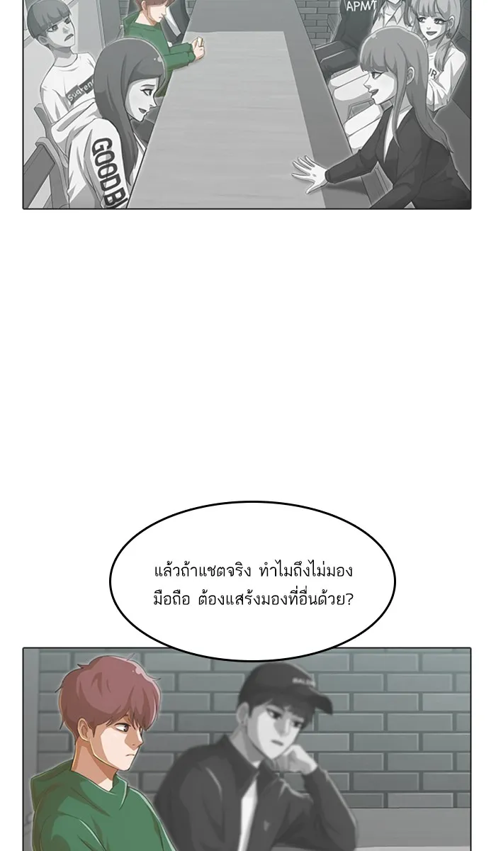 Random Chat สาวจากแรนดอมแชต - หน้า 20