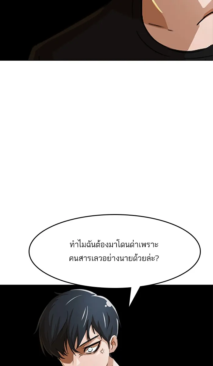 Random Chat สาวจากแรนดอมแชต - หน้า 26