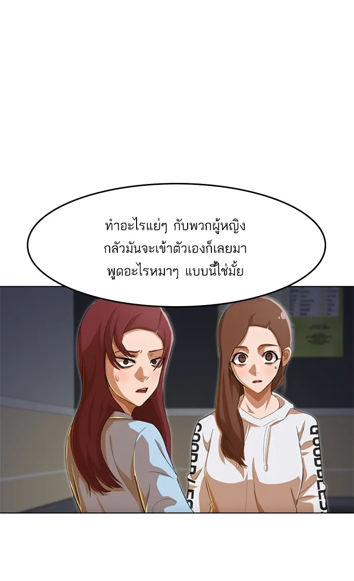 Random Chat สาวจากแรนดอมแชต - หน้า 39