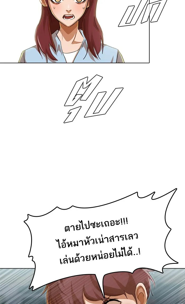 Random Chat สาวจากแรนดอมแชต - หน้า 80