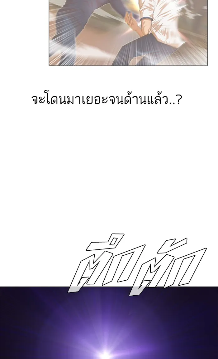 Random Chat สาวจากแรนดอมแชต - หน้า 88