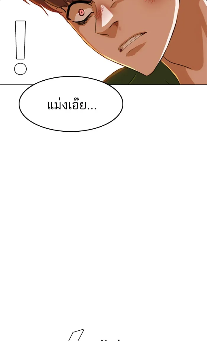 Random Chat สาวจากแรนดอมแชต - หน้า 95