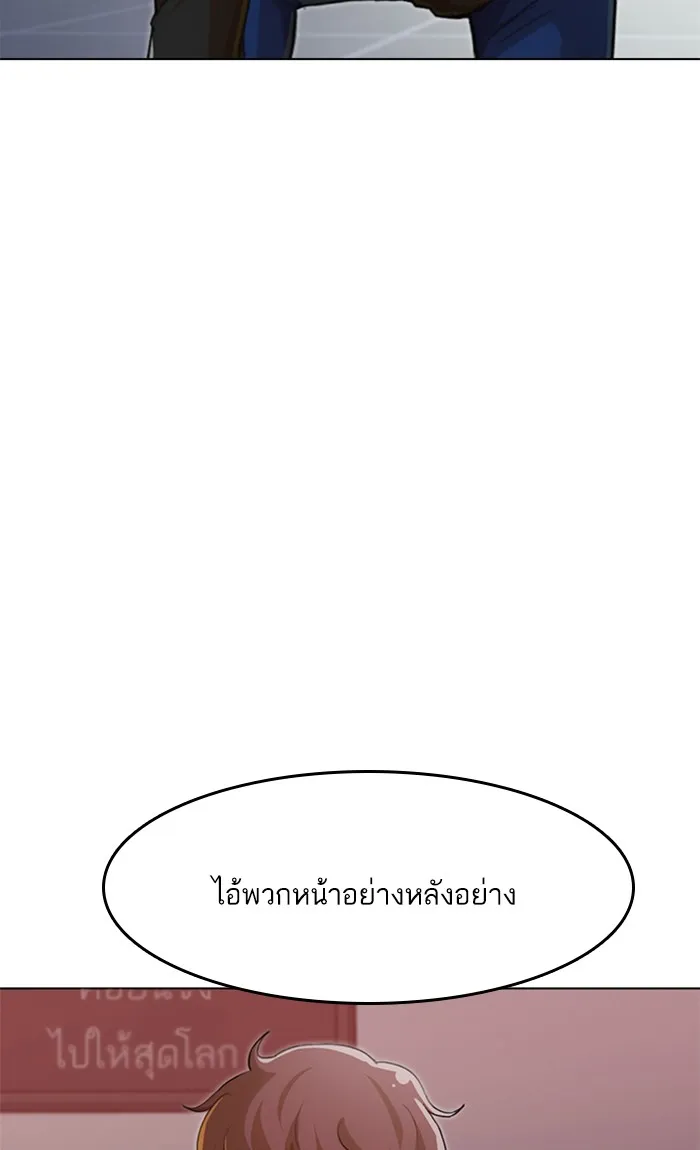 Random Chat สาวจากแรนดอมแชต - หน้า 99