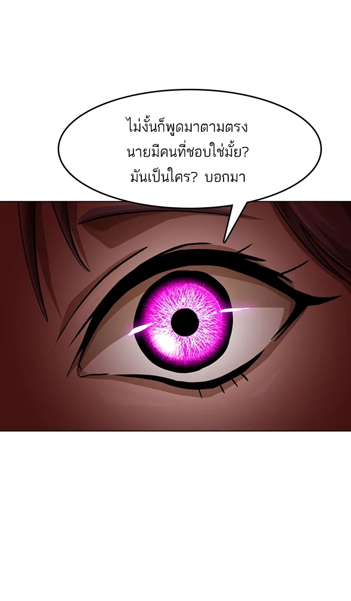 Random Chat สาวจากแรนดอมแชต - หน้า 102