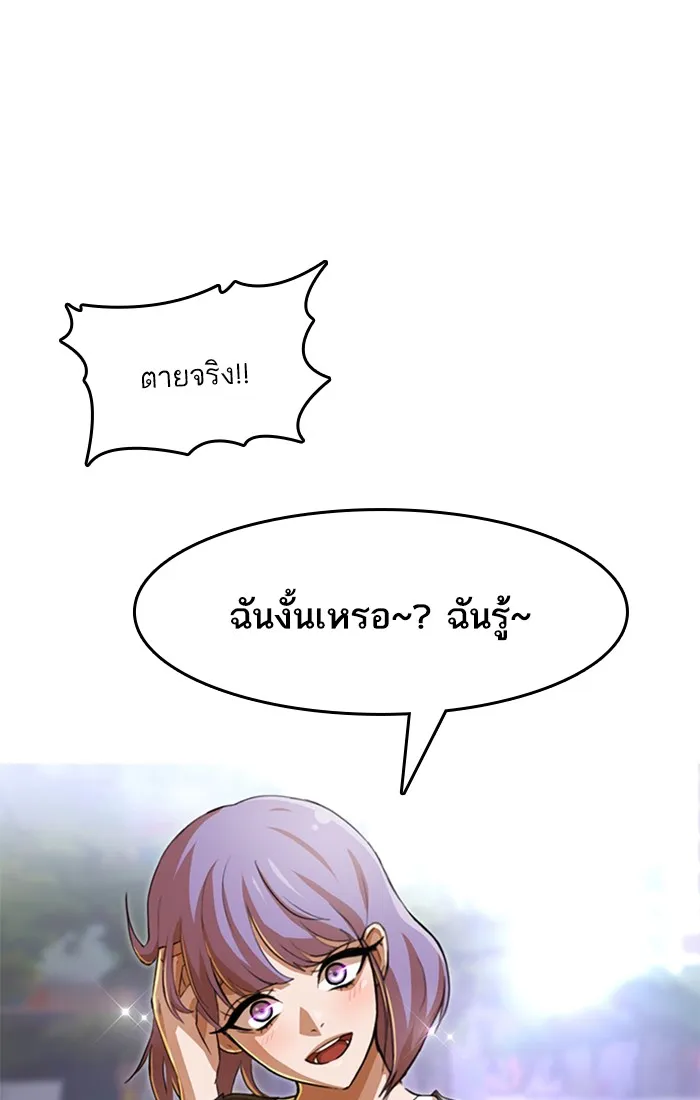 Random Chat สาวจากแรนดอมแชต - หน้า 104