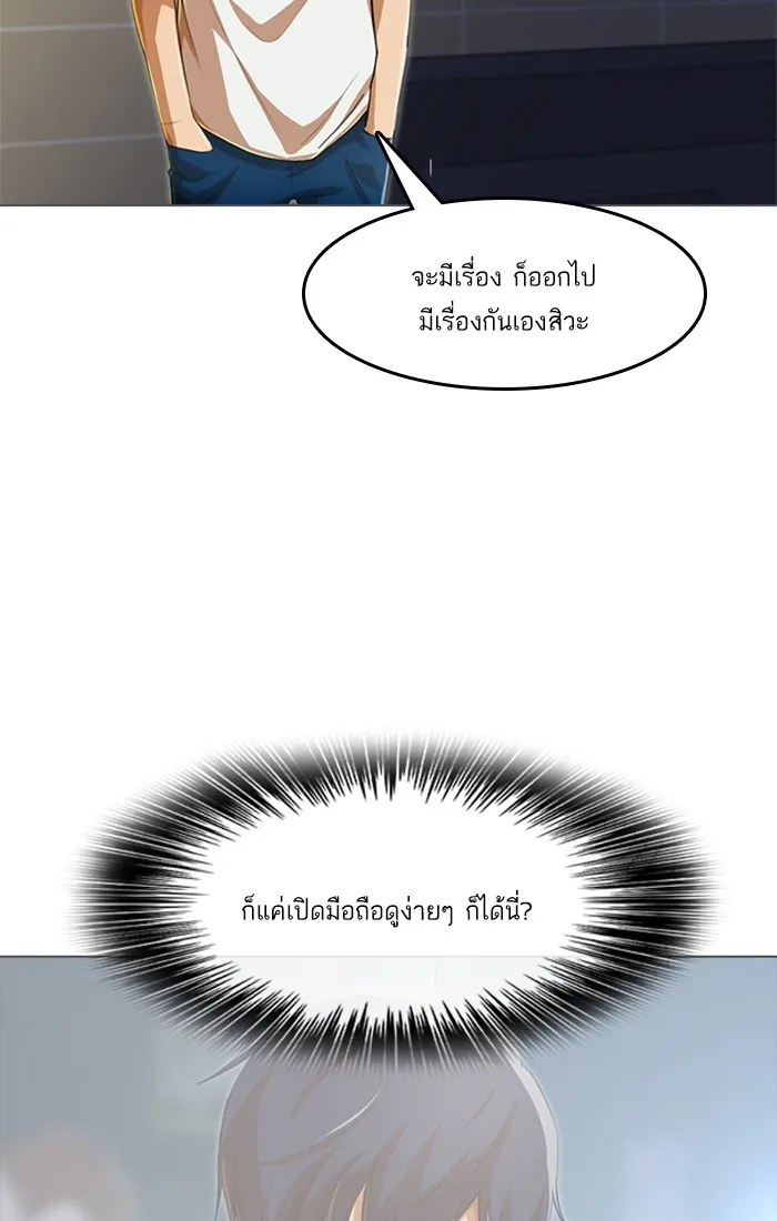 Random Chat สาวจากแรนดอมแชต - หน้า 36