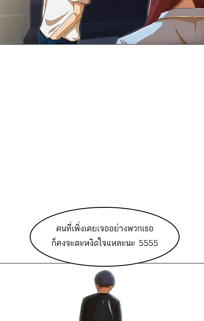 Random Chat สาวจากแรนดอมแชต - หน้า 55