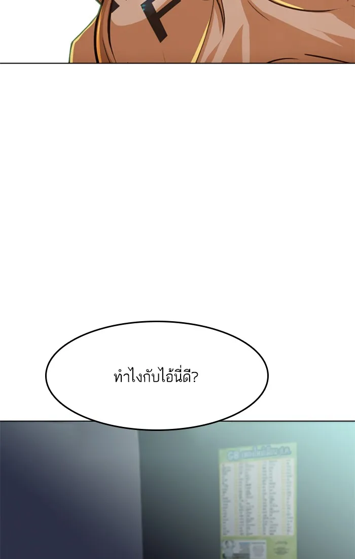 Random Chat สาวจากแรนดอมแชต - หน้า 70