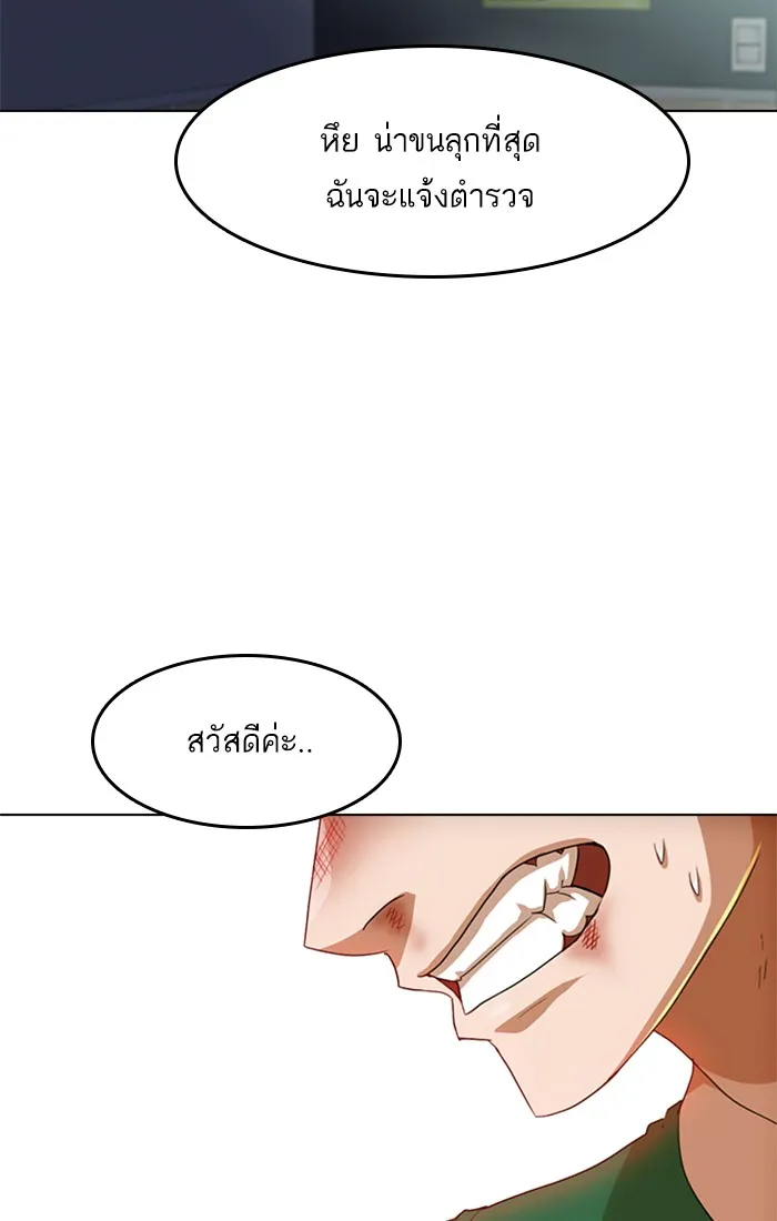 Random Chat สาวจากแรนดอมแชต - หน้า 71