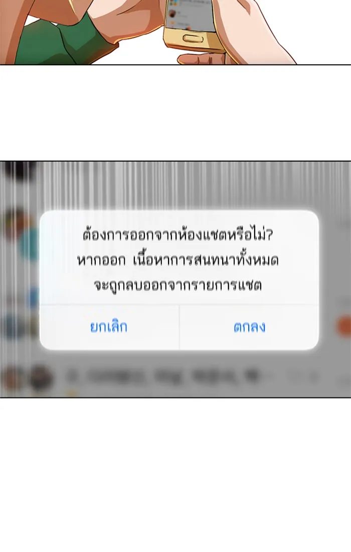 Random Chat สาวจากแรนดอมแชต - หน้า 75