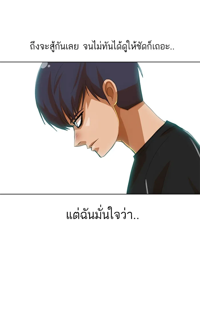 Random Chat สาวจากแรนดอมแชต - หน้า 82