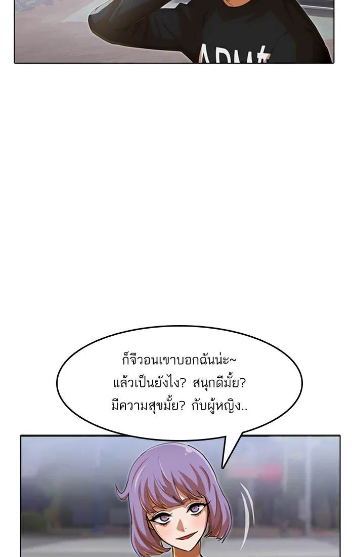 Random Chat สาวจากแรนดอมแชต - หน้า 91