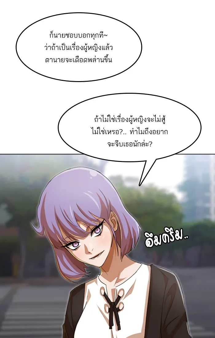 Random Chat สาวจากแรนดอมแชต - หน้า 97