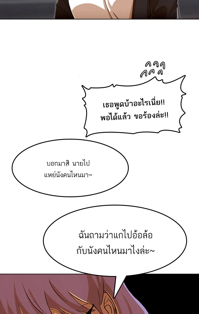 Random Chat สาวจากแรนดอมแชต - หน้า 98